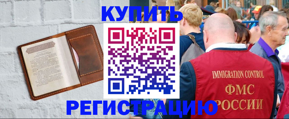 прописка иностранных граждан в Острогожске